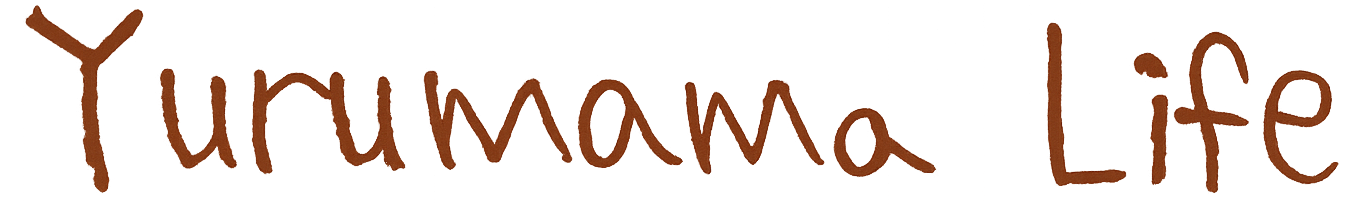 今日も ゆるっとママ生活。