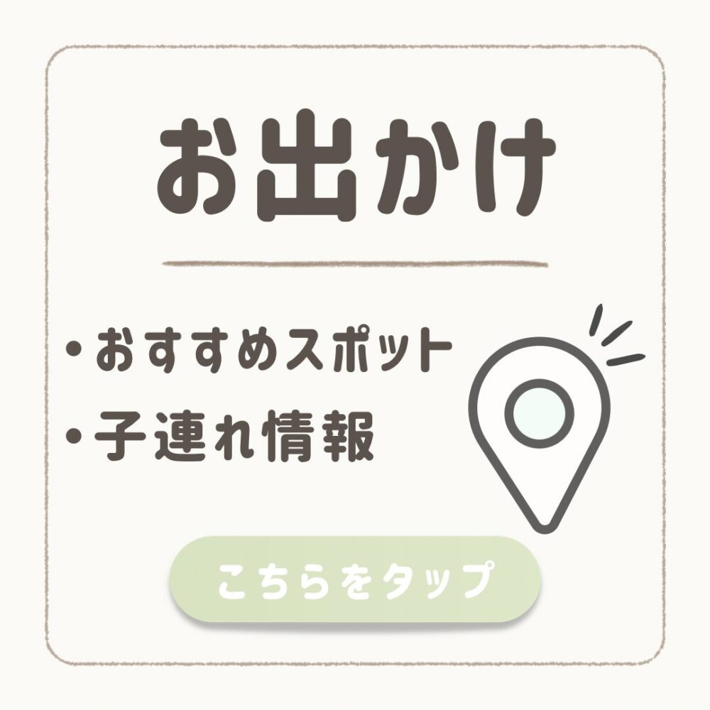 お出かけ