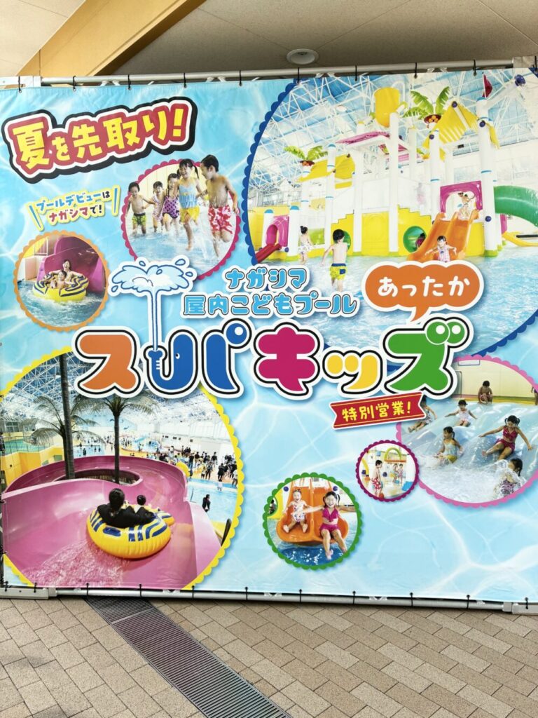 ナガシマスパキッズ入口に設置された施設案内パネル