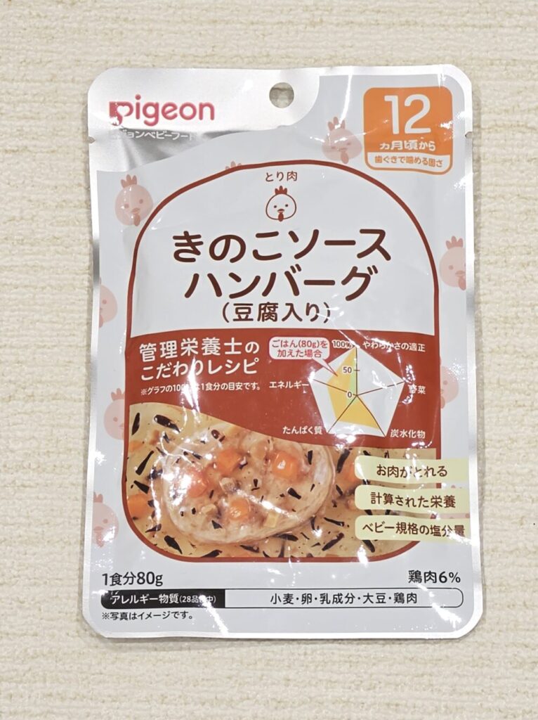 息子が唯一食べたPigeonのきのこソースハンバーグ
